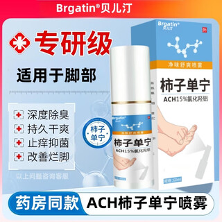 Brgatinach persimmon tannin athlete's foot spray antiperspirant to remove ach hydroxy aluminum oxide foot sweat foot deodorant foot odor