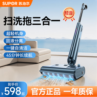 Supor mopping machine, all-in-one washing and mopping machine, automatic cleaning, solid-liquid separation, no odor, ultra-long battery life, soft sound, lightweight self-traction electric mop, wireless mopping machine o water stains o tangled hair wireless mopping machine