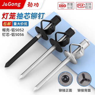 Jinggong lantern rivet aluminum core blind rivet three-prong round head rivet painted black decorative nail rivet 3.2/4/4.8 4*25*12 natural color large cap (200 pcs) discount