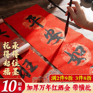 Xin qingyu thickened 10 pairs of ten thousand year red couplets special paper for spring festival couplets blank handwritten seven-character red rice paper 2026 new year of the horse spring festival calligraphy blessing dragon and phoenix show auspiciousness 105