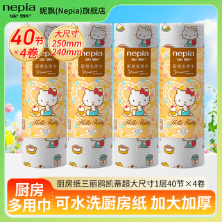 妮飘（Nepia）厨房用纸三丽鸥凯蒂一次性懒人抹布吸水吸油干湿两用超大尺寸 1层 40节*4卷