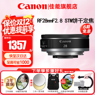 Canon rf full-frame mirrorless lens fixed focus lens suitable for r50 v r7 r8 rp r6 second generation r5 r10 r3 r100 mirrorless camera rf 28mm f2.8 stm wide-angle biscuit fixed focus official standard configuration does not include a variety of filters recommended