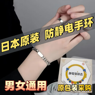 Yuan japanese bracelet human body static eliminator wireless artifact bracelet men and women winter release device unisex/size adjustable/silver titanium steel bracelet (1 pack)