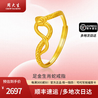 Zhou taisheng's gold pure gold zodiac snake ring for women's zodiac year snake bracelet birthday gift for girlfriend's mother, more refund, less supplement, about 2.2g