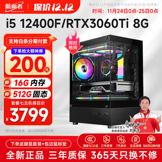 Navigator/core i5 12400f/14400f/rtx5060/4060 gaming e-sports design desktop computer host diy assembly computer complete machine installation complete set of chicken office set seven 12400f丨512g丨rtx3060ti