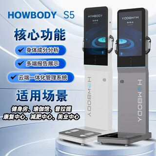 Gym, yoga studio, pilates special body measuring instrument, liwang weishuo, intelligent body, youjiu body analyzer, body measuring machine, haidi s5 (no annual fee)