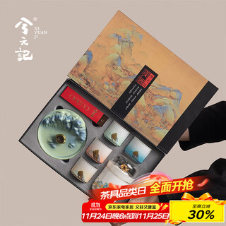 Xi yuanji thousand miles of rivers and mountains forbidden city cultural and creative tea sets as birthday gifts for elders, men, fathers and friends as housewarming souvenirs thousands of miles of rivers and mountains taihu stone discussion set jiangshan gift box as resignation and retirement gifts for elders and colleagues