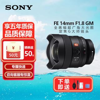 Sony sony fe 12-24 24-1.4 14-1.8 20f1.8 1020 wide-angle lens fe 14mm f1.8gm lens official standard