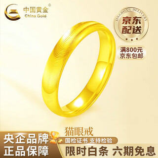 China gold pure gold cat's eye ring new style plain circle corrugated gold ring 5g valentine's day birthday gift for girlfriend and wife no. 17 about 1.5g
