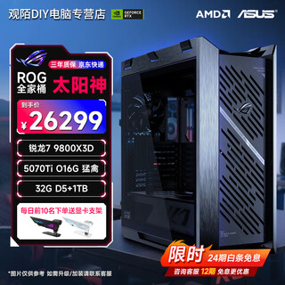 Asus free 12/24 period interest amd rog family bucket 5080/5090 night god 5070ti host r7 9800x3d/r9 9950x3d assembled computer 162 configuration three r7 9800x3d+5070ti
