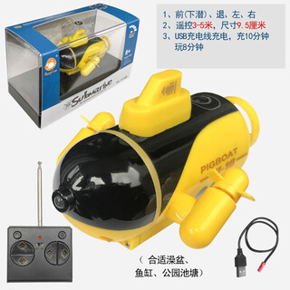 CLCEY迷你无线遥控潜水艇防水仿真快艇潜艇模型充电动戏水玩具儿童礼物 49m 黄色 潜水艇-49mh 标配充电-送遥控器电池+工具