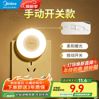 Midea night light, baby feeding, eye protection, confinement special bedroom bedside light, sleep light, human body induction plug-in atmosphere light, twilight plug-in - toggle light