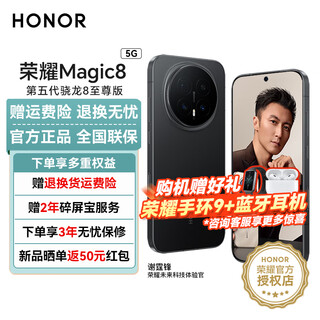 Honor magic8 new 5g mobile phone velvet black 12gb+256gb official standard configuration
