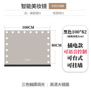 Makeup mirror with light, desktop desktop led make-up mirror, large smart mirror, dormitory bedroom, internet celebrity, voice-controlled horizontal style, black 100*82cm, voice-activated light