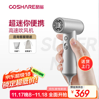 Cool shark super mini small portable high-speed hair dryer national subsidy for business travel strongly recommended low-power student dormitory constant temperature protection hair dryer for girls gifts birthday small gifts moonlight silver (portable travel)
