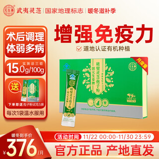 元生泰破壁灵芝孢子粉剂增强免疫力赤灵芝粉中老年人营养保健品袍子粉 【月度套餐】2g*15袋*2盒