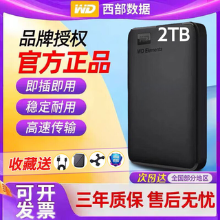 Wd western mobile data mobile hard drive 2tb/1tb new element high-speed usb3.0 external mobile phone and computer universal 2tb black