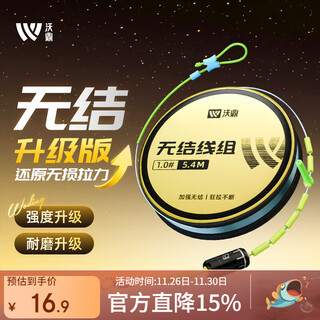 Woding line product main line set nylon line knotless strong tension fishing line 5.4 meters 3.0 three rolls