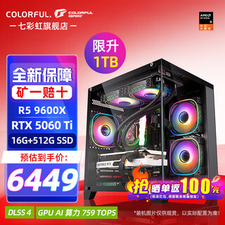 Colorful sea view room amd ryzen r5 9600x rtx5060ti/5070ti graphics card e-sports game design office computer host desktop assembly machine with four r5 9600x丨16g丨1t丨5060ti graphics card original box