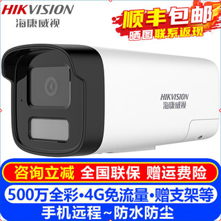 Hikvision 4g surveillance camera indoor and outdoor intercom gun 2k high-definition full-color night vision lifetime traffic-free network camera home outdoor mobile phone remote monitor security equipment 5 million 4g lifetime traffic-free 2255xm-lgl2t/l standard + bracket + 256g