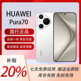 Huawei (huawei) exhibition machine pura p70 mobile phone 5g long-lasting flagship mobile phone genuine national bank full netcom subsidy pura70 snowy white 12g+256g by default you have been informed of the exhibition machine details. consult customer service