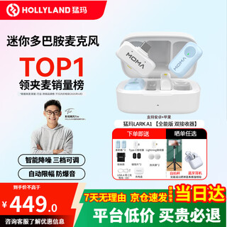 Moma wireless microphone mammoth lark a1 dopamine mini radio microphone video outdoor noise reduction interview recording singing douyin anchor live equipment mobile phone microphone glacier blue all-purpose edition | dual receiver one for two with charging box standard