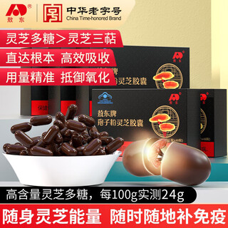 Aodong broken ganoderma spore powder capsules expires in november 26, nutritional supplement for middle-aged and elderly people to enhance immunity, consolidation period spore powder ganoderma capsules*5 boxes