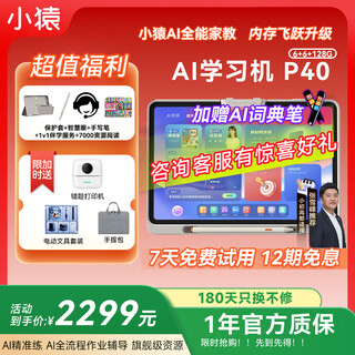 Xiaoyuan learning machine p40ultra/p40 ai yuan tutoring student tablet 12.3-inch eye-protective screen homework tutoring all-in-one computer for learning and practicing primary school and high school all-in-one consulting customer service surprises ai learning machine p40-multiple gifts