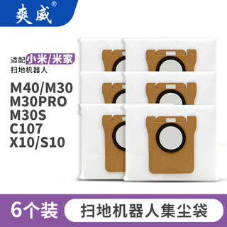 Shuangwei suitable for xiaomi mijia sweeping robot m40/m30/m30pro/m30s/c107 accessories dust bag mop rag edge cleaning fluid consumables 6 pieces m40 dust bag