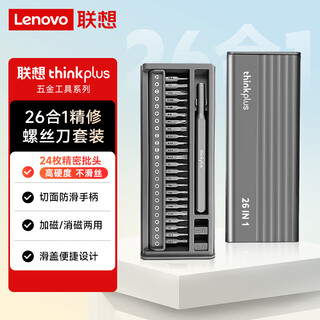 Lenovo precision screwdriver set 26-in-1 multi-functional and convenient household hardware tools manual repair tools