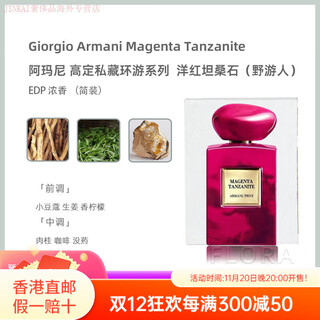 Armani festival birthday gift perfume jade dragon tea fragrance vetiver agarwood yihe qingtan 100ml accessories travel series magenta tanzanite/wild traveler 100ml