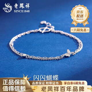 Lao fengxiang pt950 platinum double layer butterfly bracelet for women, simple platinum double eleven birthday gift for girlfriend and wife pt950 platinum double layer butterfly bracelet, about 2.8g, rose gift box