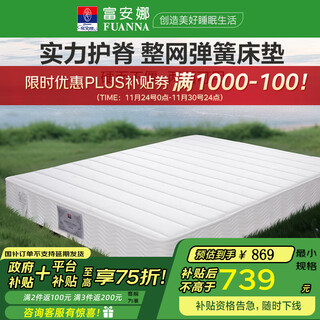 Fuana mattress latex spring mattress government subsidy soft and hard dual-use spine protection coconut palm hard mattress simmons mattress a-hard model 22cm-whole network spring (recommended) 1.8*2 meters