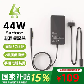 绿效适用微软平板笔记本电脑充电器44W适用SurfacePro5/6/3/4/7/Go/Laptop/Book电源适配器线15V2.58A 