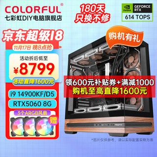 Colorful core ultra 9 285k/rtx5090d/rtx5080/rtx5070ti desktop computer fever game ai design rendering water-cooled host diy assembly complete machine with six丨14900kf丨d5 32g丨rtx5060