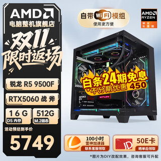 Amd 24-period interest-free ryzen 5 9600x 9500f rtx5060ti 5070ti computer host e-sports complete game desktop delta mobile assembly computer configuration eight 9500f rtx5060 sea view room host