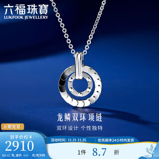 Lukfook jewelry platinum 950 dragon scale fashion double ring platinum necklace set price g07p0006ds 4.62 grams (including labor cost 499 yuan)