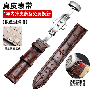 Nabe genuine leather watch with men's pin buckle butterfly buckle cowhide bracelet substitute tissot longines dw casio ck armani mido brown silver butterfly buckle width 20mm
