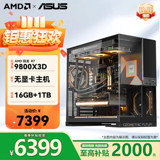 Asus amd 9800x3d host rtx5070ti rx9070xt 5080/5070 graphics card assembly computer host game host e-sports design desktop host diy standard version 9800x3d cardless host丨configuration six