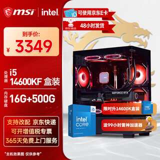 Msi core i5/i7 14600kf/14700kf/5060ti/5070ti desktop assembly machine game e-sports delta mobile computer host diy complete machine sea view room configuration one 14600kf box丨16g丨512g丨no card