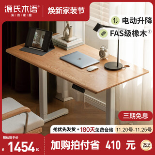 Genji muyu smart electric lifting desk study simple solid wood desk home computer desk study desk office desk 1.2 meters