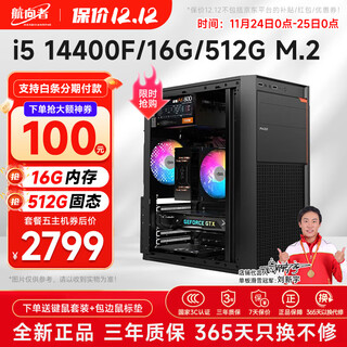 Navigator/msi i5 13400/16g/1tb enterprise procurement commercial stock trading home customer service office game design desktop computer host diy assembly computer complete set five i5 14400f丨16g丨512g m.2
