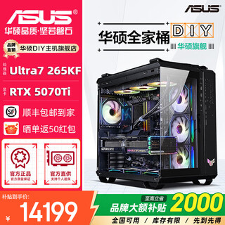 Asus family barrel 14700kf/265kf host 5060ti/5070ti/5080 ammunition depot rog family barrel desktop computer host live broadcast design chicken assembly machine u7 265kf+rtx5070ti | configuration seven