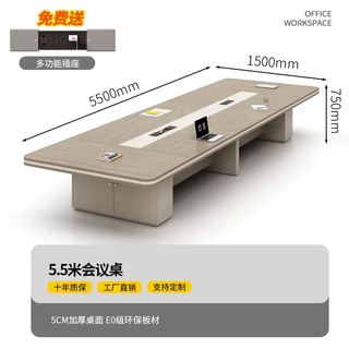 语森忆办公桌会议桌简约现代桌椅组合大型长桌培训洽谈接待桌会议 5.5米会议桌