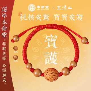 Benmingtang sanqingshan baby anti-frightening peach wood amulet walnut bracelet benming year newborn one-year-old gift