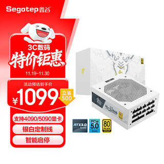 鑫谷（segotep）额定1250W 昆仑KL-1250G冰山版ATX3.0金牌全模组电源（银白定制线//支持4090/5090显卡）