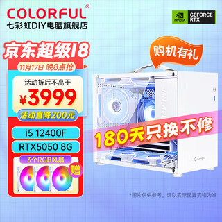 Colorful computer complete machine i5 12400f/rtx5060ti rtx3060 desktop e-sports game computer live broadcast full set of diy assembly computer host with three丨i5 12400f丨rtx5050 8g