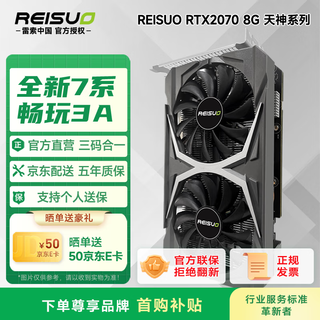 Reso rtx2060s super 8g tianshen oc brand new launch computer chicken 3a black myth delta game design desktop light pursuit independent graphics card rtx2070 8g tianshen full coverage backplane