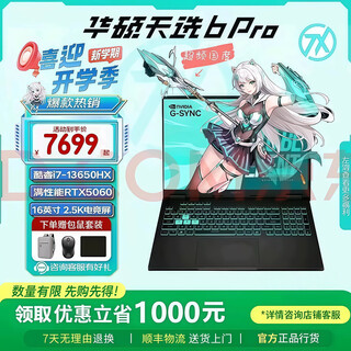 Asus tianxuan 6pro/5pro core ryzen 5060 gaming notebook with independent display for student e-sports high-performance laptop tianxuan 6pro i7-13650hx-rtx5060 32gb memory 1t solid state customizable upgrade e-sports screen high refresh rate wide color gamut authentic product exhibition