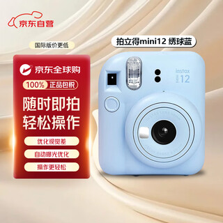 Fuji (fujifilm) instax polaroid mini12 hydrangea blue (fuji mini11/7/9 upgraded model) photo paper one-time imaging camera birthday gift for girls portable